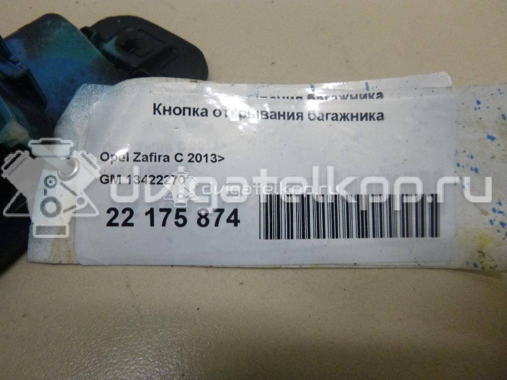 Фото Кнопка открывания багажника  13422270 для Opel Astra / Zafira {forloop.counter}}