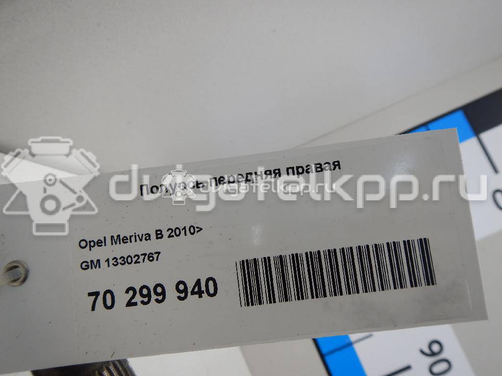 Фото Полуось передняя правая  13302767 для Opel Meriva {forloop.counter}}