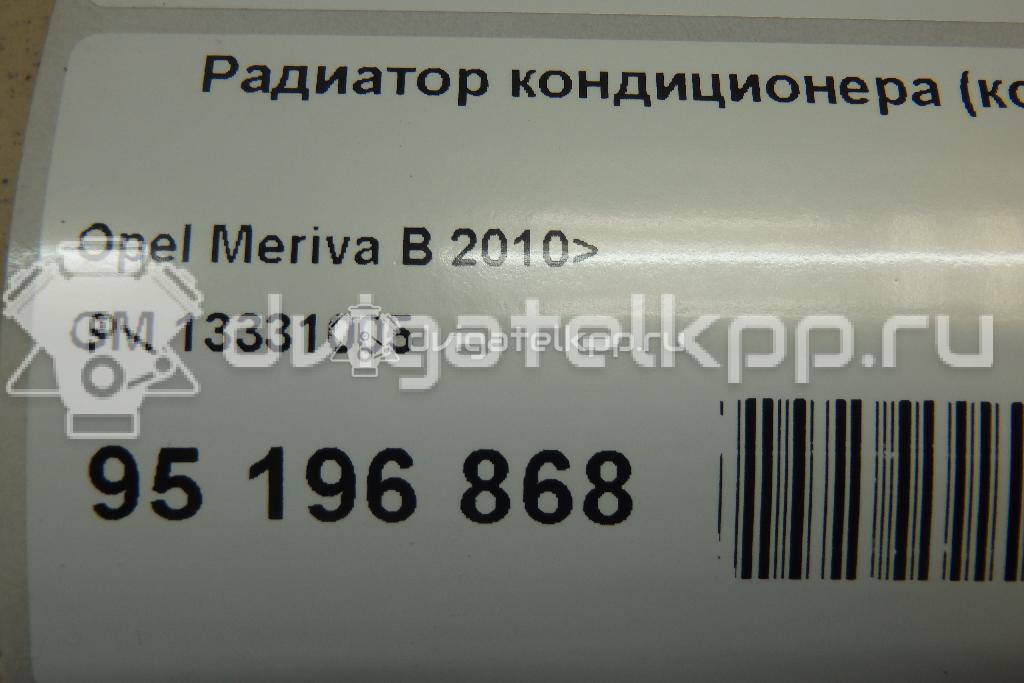 Фото Радиатор кондиционера (конденсер)  13331005 для Opel Meriva {forloop.counter}}