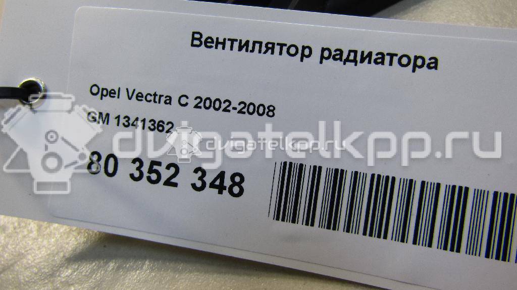 Фото Вентилятор радиатора  1341362 для Opel Vectra / Signum {forloop.counter}}