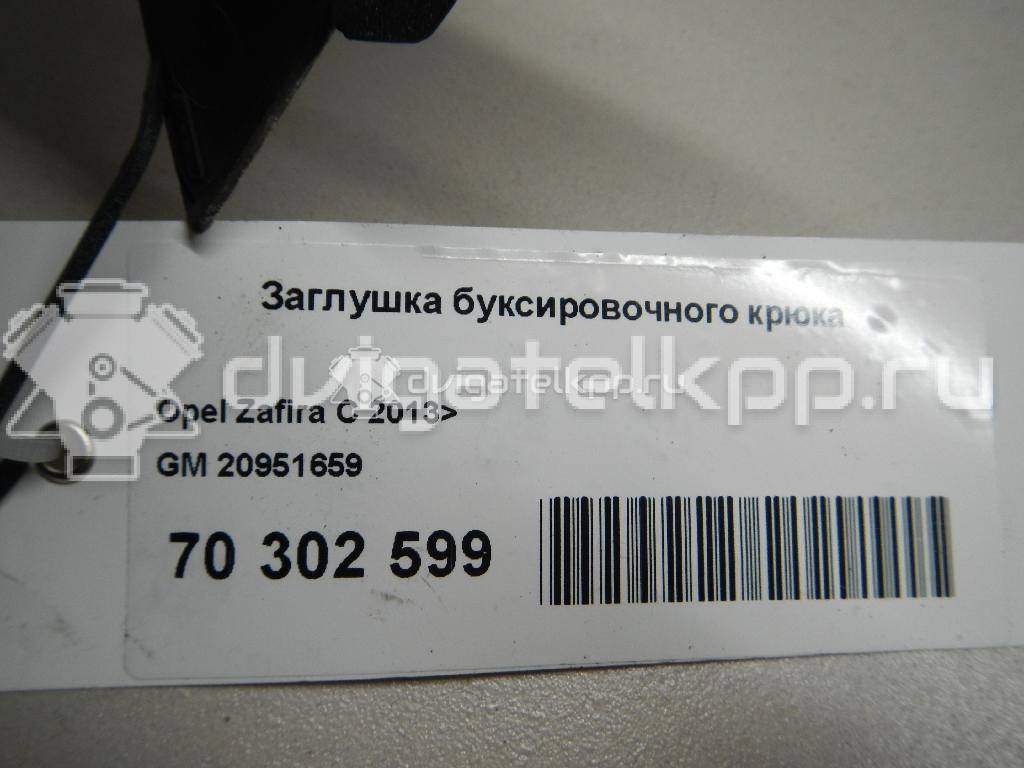 Фото Заглушка буксировочного крюка  20951659 для Opel Zafira {forloop.counter}}