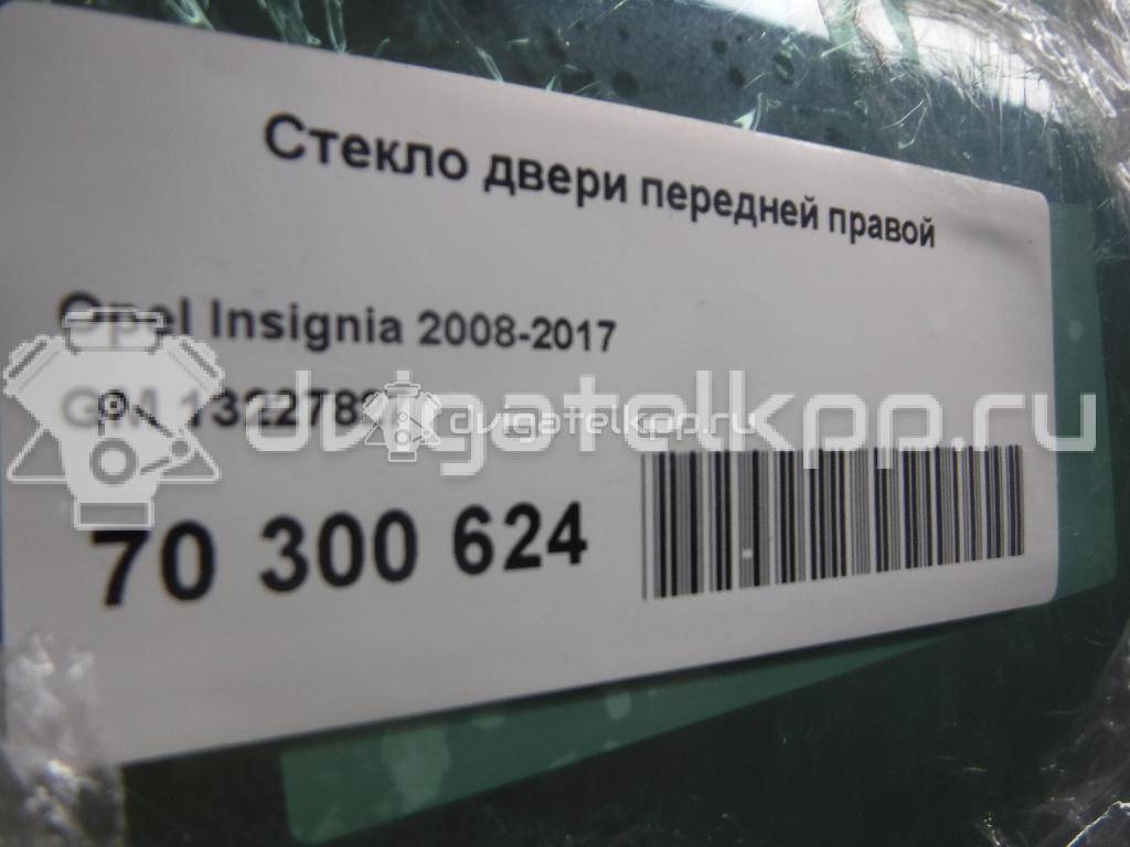 Фото Стекло двери передней правой  13227827 для Opel Insignia {forloop.counter}}