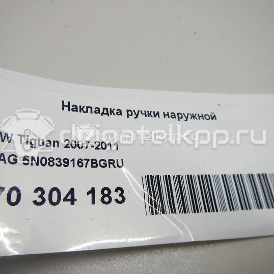 Фото Накладка ручки наружной  5N0839167BGRU для seat Ibiza V