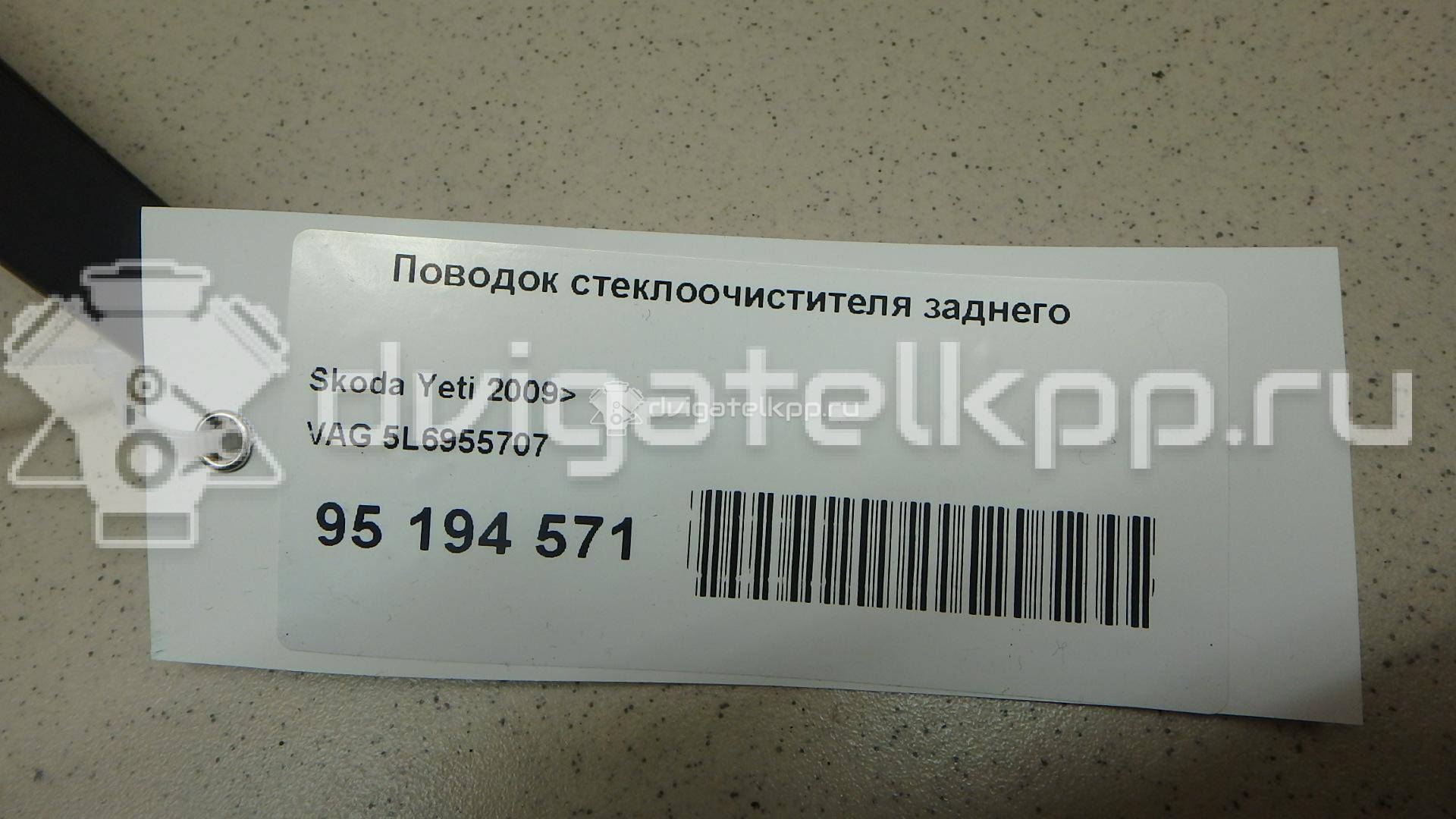 Фото Поводок стеклоочистителя заднего  5L6955707 для Skoda Roomster 5J / Fabia / Superb / Yeti 5L {forloop.counter}}