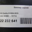 Фото Бампер задний  2K0807417E7G9 для Volkswagen Caddy {forloop.counter}}