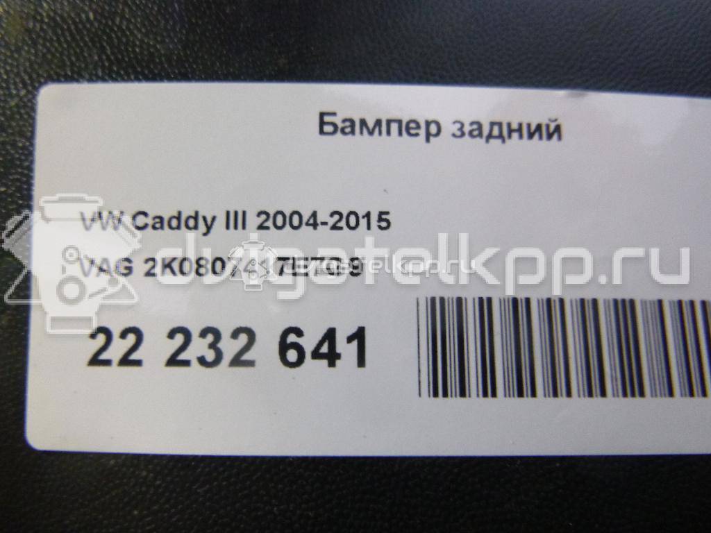 Фото Бампер задний  2K0807417E7G9 для Volkswagen Caddy {forloop.counter}}