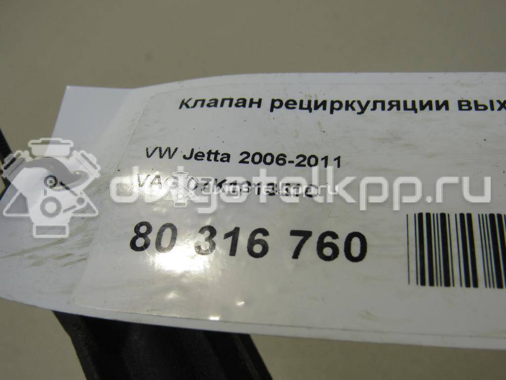 Фото Клапан рециркуляции выхлопных газов  07K131351C для Volkswagen Golf / Jetta {forloop.counter}}