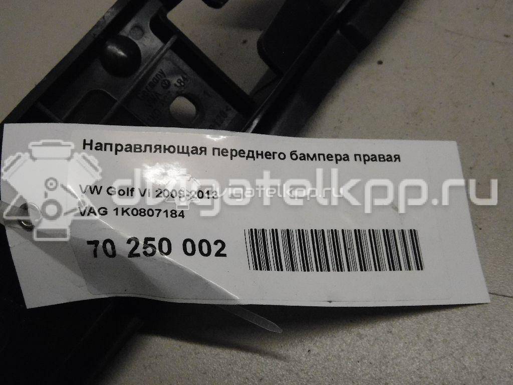 Фото Направляющая переднего бампера правая  1K0807184 для Volkswagen Jetta / Golf {forloop.counter}}