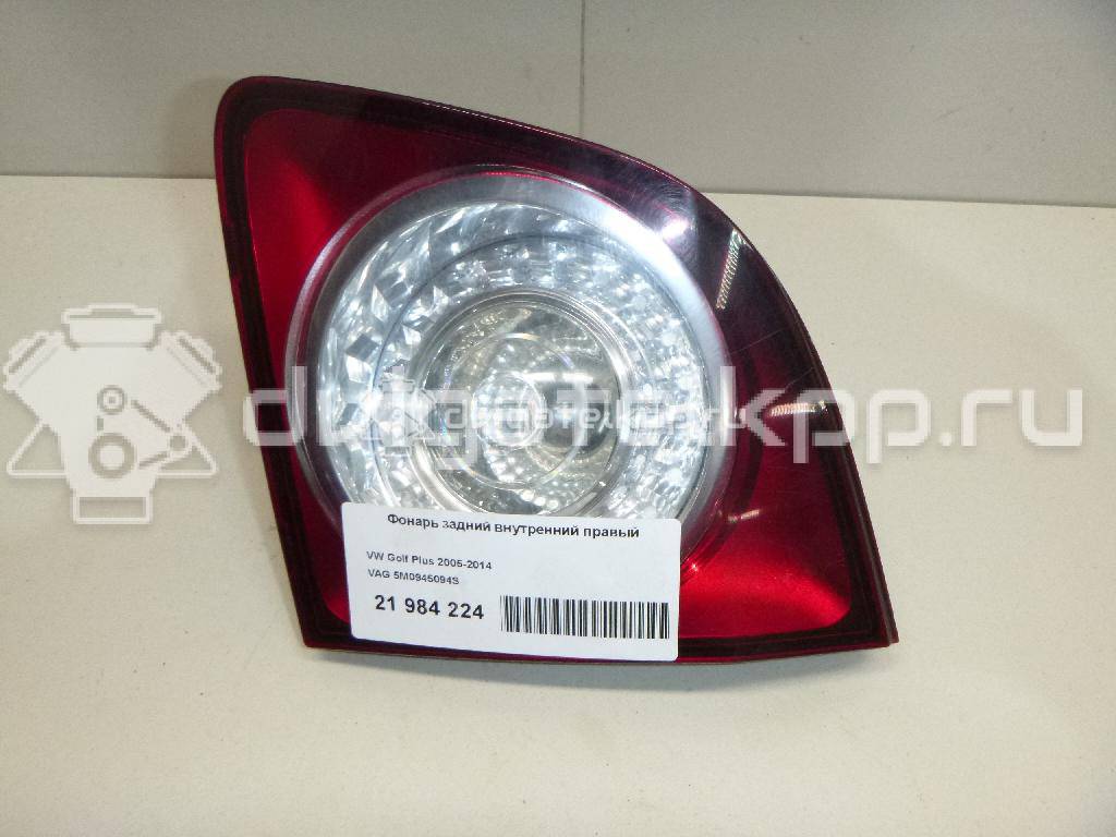 Фото Фонарь задний внутренний правый  5M0945094S для Volkswagen Touran / Xl1 / Golf / Phaeton 3D / Caddy {forloop.counter}}