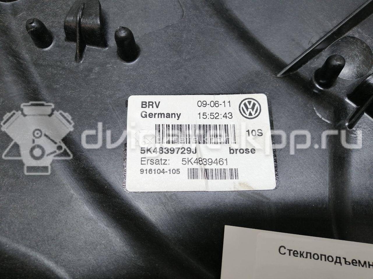 Фото Стеклоподъемник электр. задний левый  5K4839461 для Volkswagen Golf {forloop.counter}}