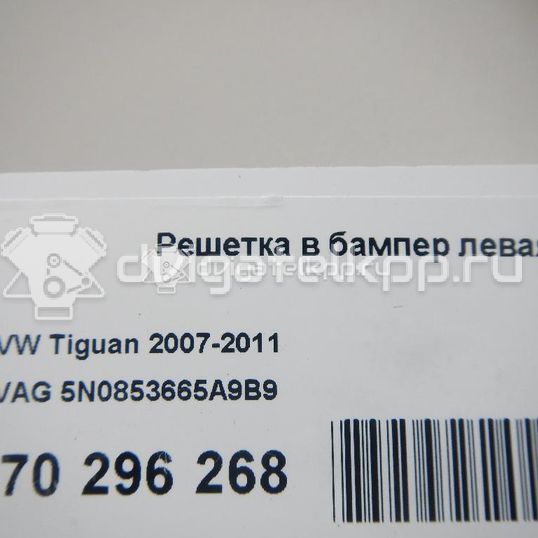 Фото Решетка в бампер левая  5N0853665A9B9 для Volkswagen Tiguan