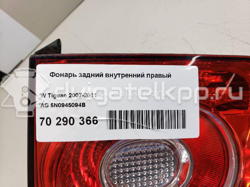 Фото Фонарь задний внутренний правый  5N0945094B для Volkswagen Tiguan {forloop.counter}}