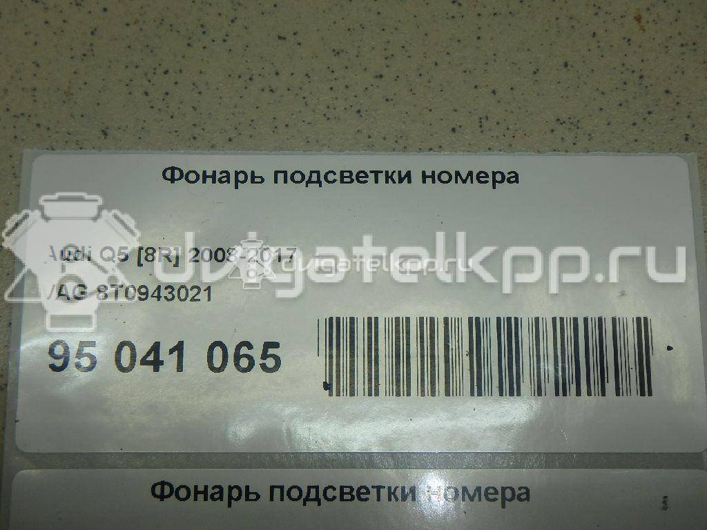 Фото Фонарь подсветки номера  8T0943021 для vw Passat [B6] {forloop.counter}}