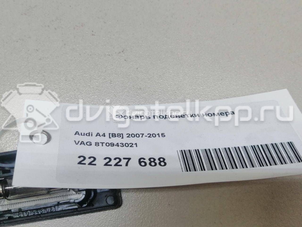 Фото Фонарь подсветки номера  8T0943021 для vw Passat [B6] {forloop.counter}}