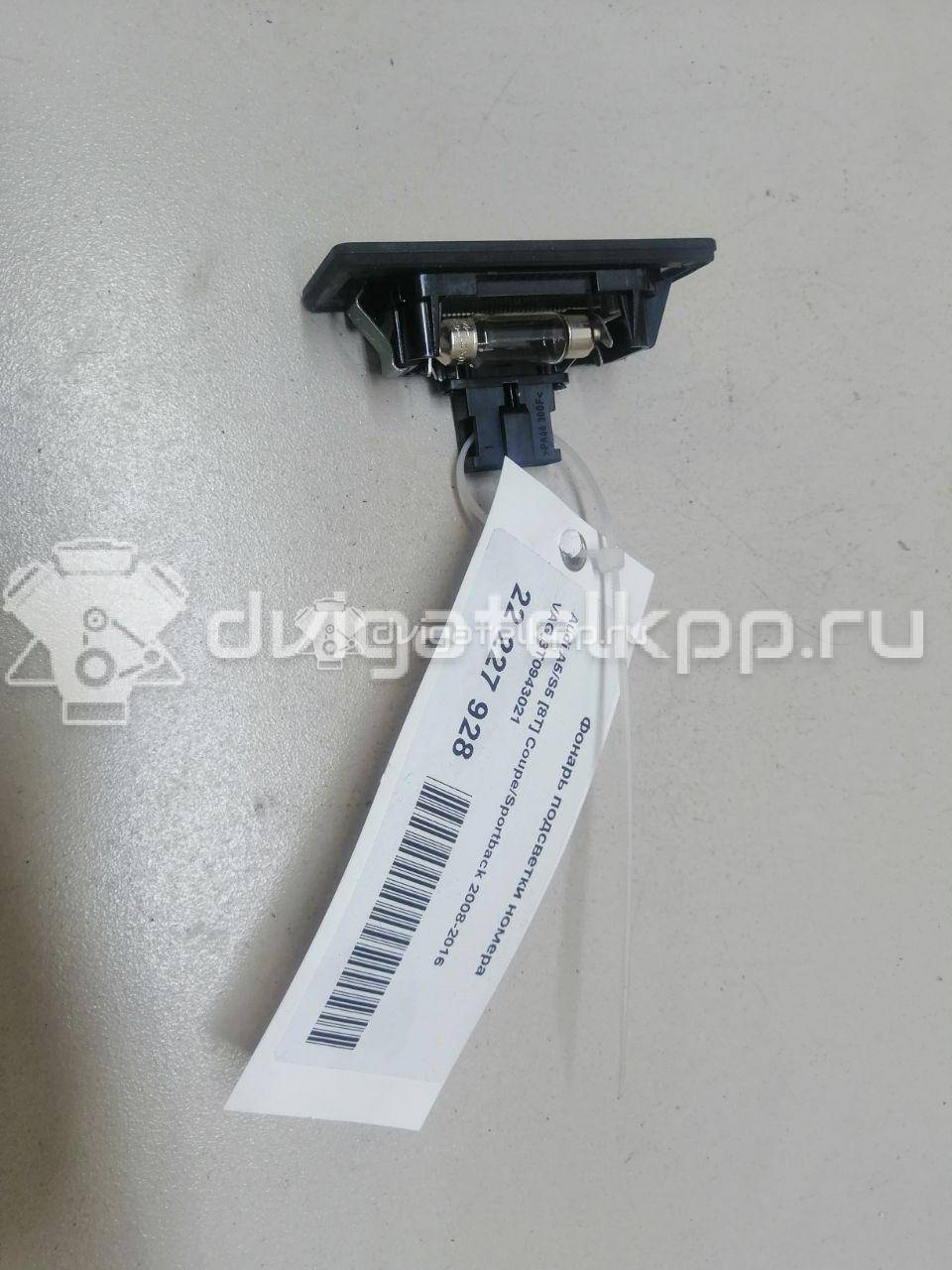 Фото Фонарь подсветки номера  8T0943021 для vw Passat [B6] {forloop.counter}}