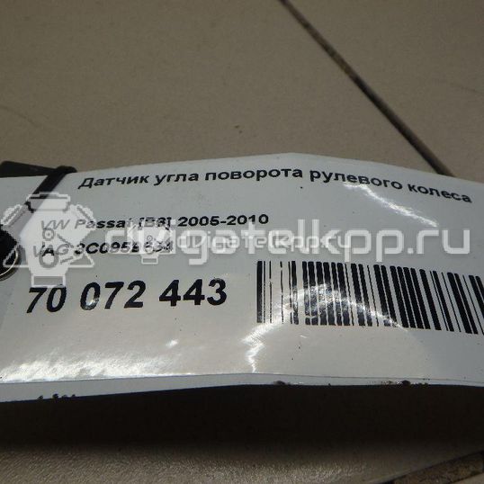 Фото Датчик угла поворота рулевого колеса  3C0959654 для Volkswagen Passat