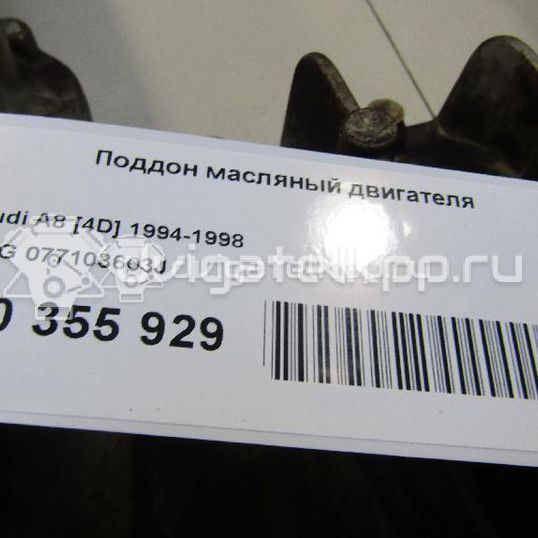 Фото Поддон масляный двигателя  077103603J для Audi A8