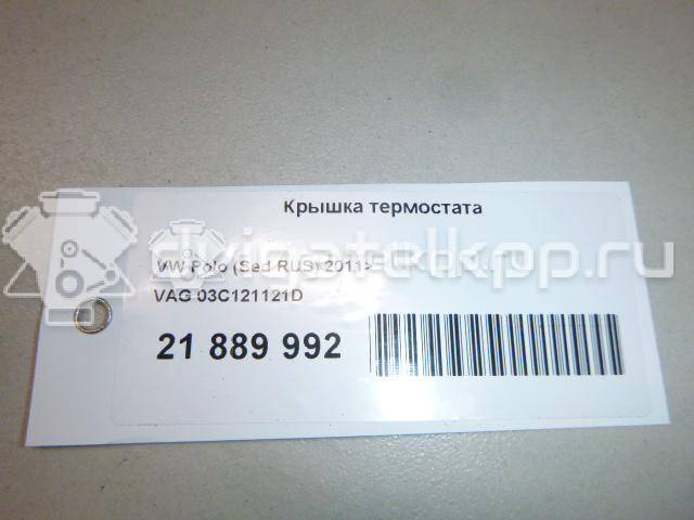 Фото Крышка термостата для двигателя CFNA для Volkswagen / Vw (Svw) 105 л.с 16V 1.6 л бензин 03C121121D {forloop.counter}}