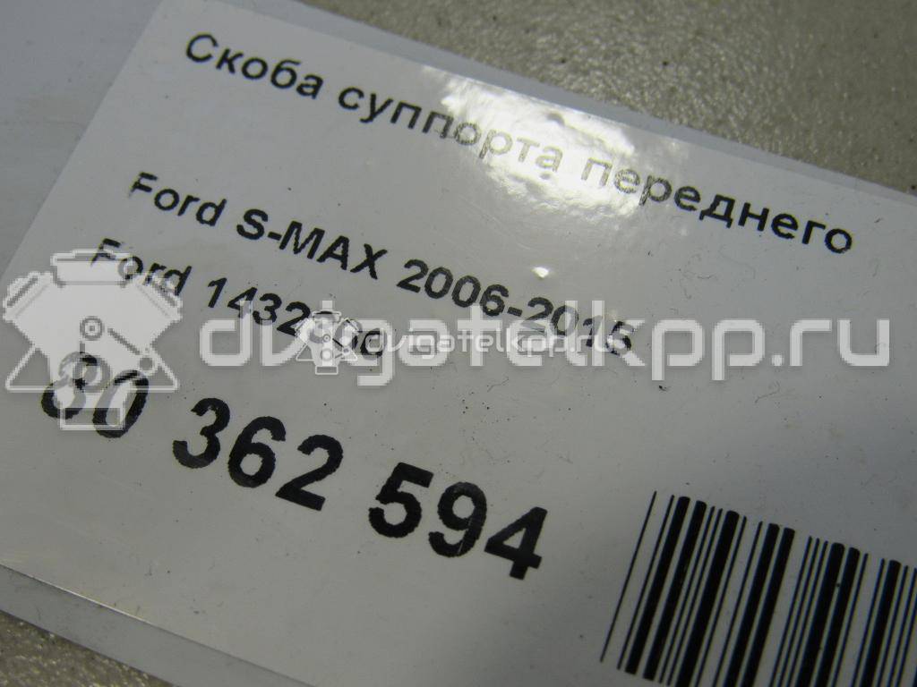 Фото Скоба суппорта переднего  1432360 для Ford Fiesta / Focus / Tourneo / Scorpio / Sierra {forloop.counter}}