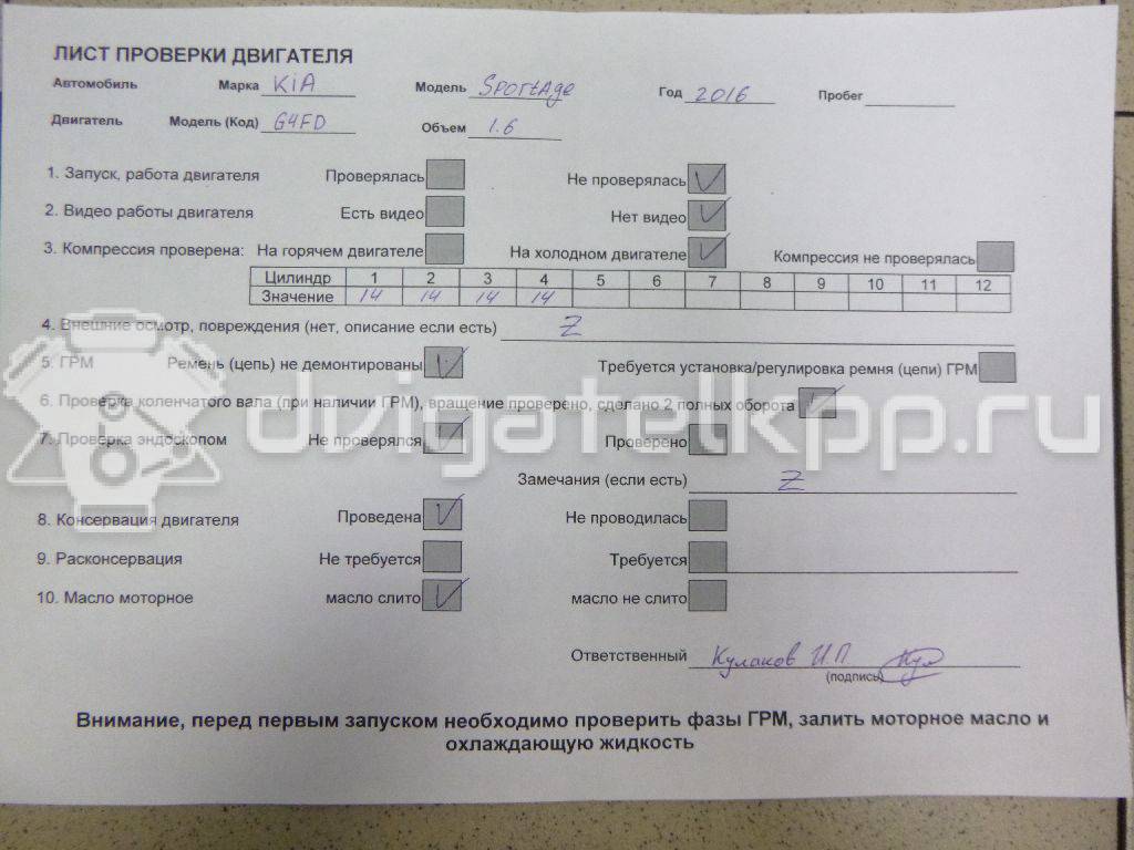 Фото Контрактный (б/у) двигатель G4FD для Hyundai / Kia 130-140 л.с 16V 1.6 л бензин Z90512BZ00 {forloop.counter}}