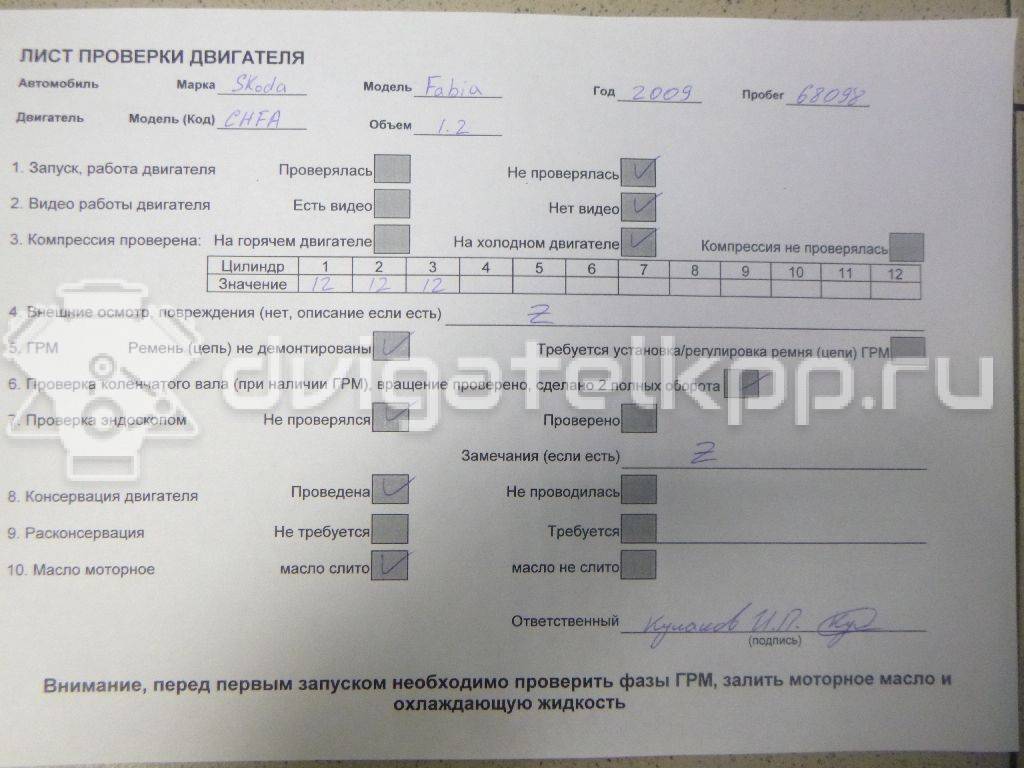 Фото Контрактный (б/у) двигатель CHFA для Volkswagen / Skoda 60 л.с 6V 1.2 л бензин 03D100032 {forloop.counter}}