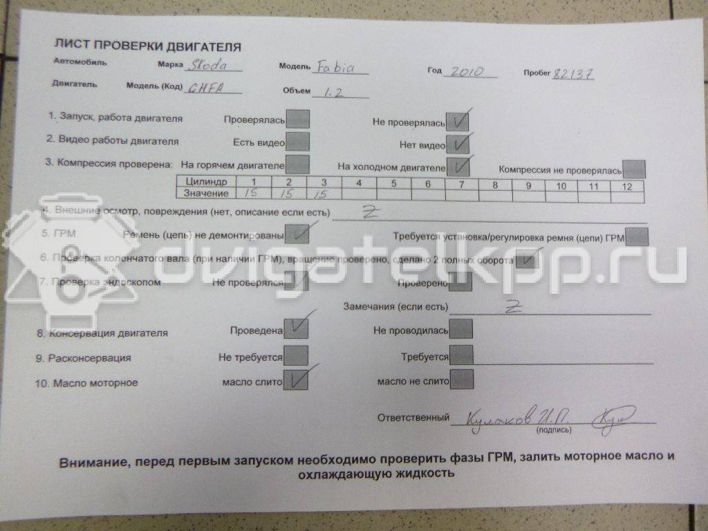 Фото Контрактный (б/у) двигатель CHFA для Skoda Fabia 60 л.с 6V 1.2 л бензин 03D100032 {forloop.counter}}