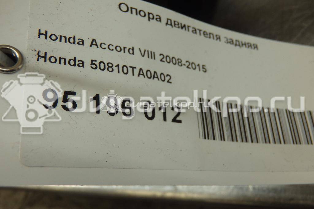 Фото Опора двигателя задняя  50810TA0A02 для Honda Accord {forloop.counter}}