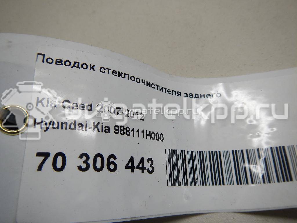 Фото Поводок стеклоочистителя заднего  988111H000 для Hyundai Tucson / Ix35 Lm, El, Elh {forloop.counter}}