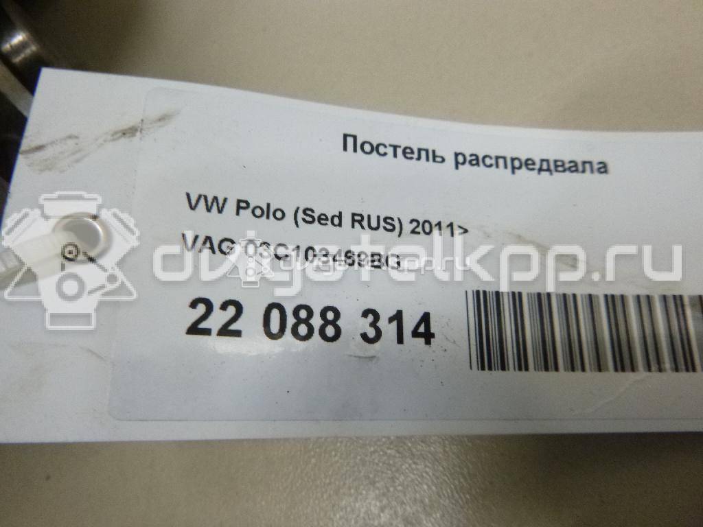 Фото Постель распредвала для двигателя CFNB для Volkswagen Polo / Jetta 86 л.с 16V 1.6 л бензин 03C103469BG {forloop.counter}}