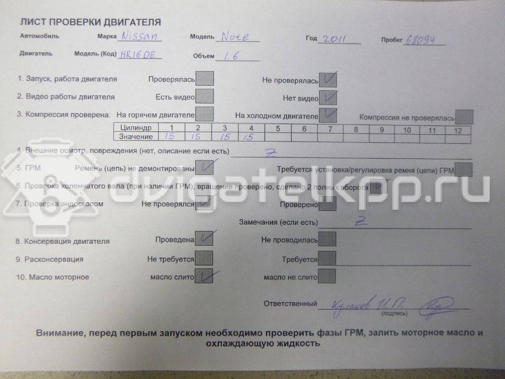 Фото Контрактный (б/у) двигатель HR16DE для Dongfeng (Dfac) / Nissan (Zhengzhou) / Samsung / Mazda / Nissan / Mitsubishi / Nissan (Dongfeng) 109 л.с 16V 1.6 л бензин 101021fc1f {forloop.counter}}