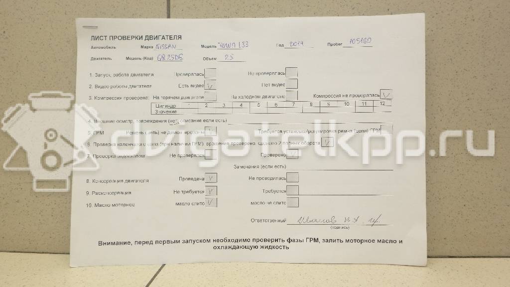 Фото Контрактный (б/у) двигатель QR25 для Infiniti / Nissan / Nissan (Dongfeng) 184 л.с 16V 2.5 л бензин 101023ta0a {forloop.counter}}