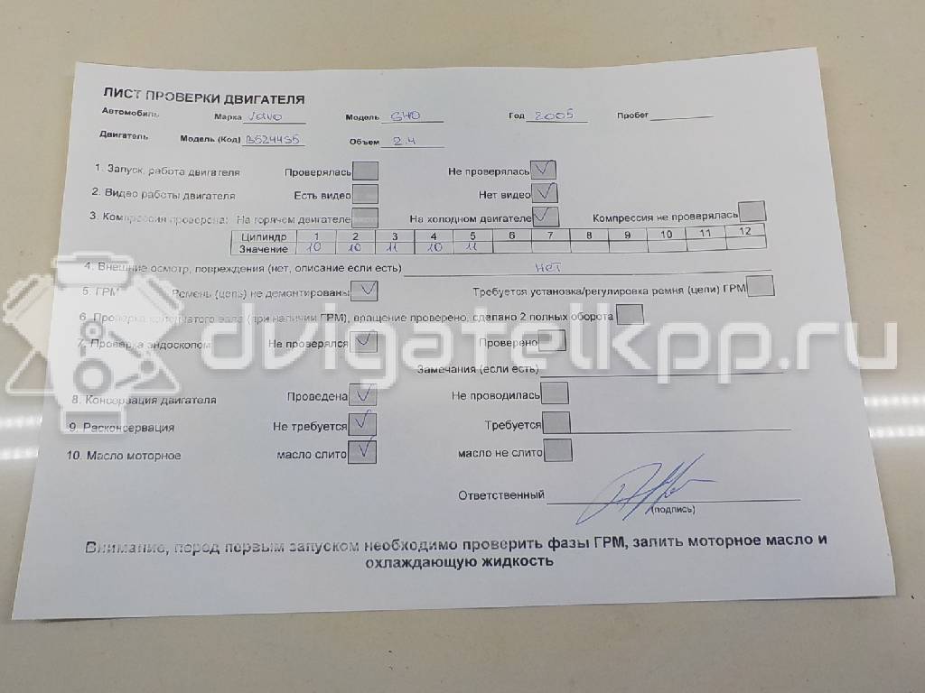 Фото Контрактный (б/у) двигатель B 5244 S4 для Volvo C30 / C70 / V50 Mw / S40 170 л.с 20V 2.4 л бензин 36050494 {forloop.counter}}