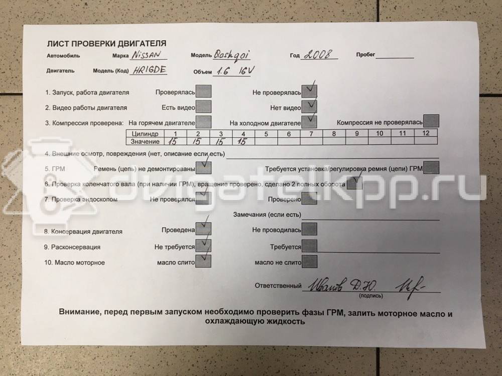 Фото Контрактный (б/у) двигатель HR16DE для Dongfeng (Dfac) / Nissan (Zhengzhou) / Samsung / Mazda / Nissan / Mitsubishi / Nissan (Dongfeng) 87-140 л.с 16V 1.6 л Бензин/спирт 10102JD00F {forloop.counter}}