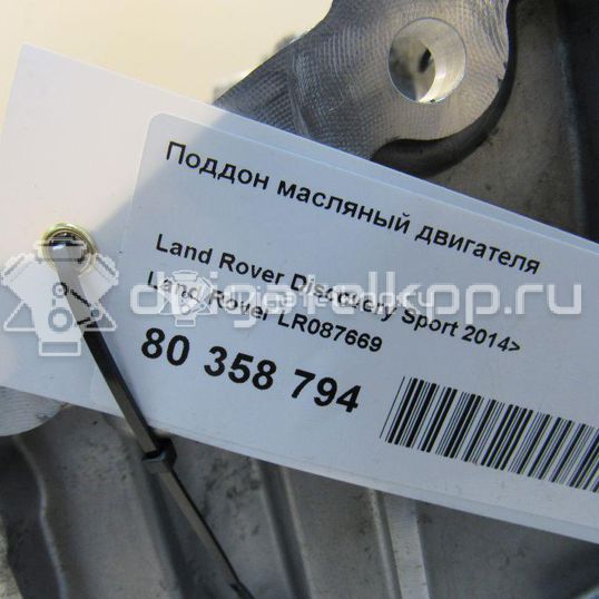 Фото Поддон масляный двигателя  lr087669 для Jaguar / Land Rover