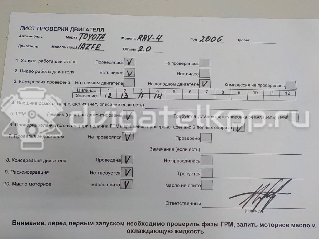 Фото Контрактный (б/у) двигатель 1AZ-FE для Toyota / Toyota (Gac) / Toyota (Faw) 136-155 л.с 16V 2.0 л бензин 1900028A81 {forloop.counter}}