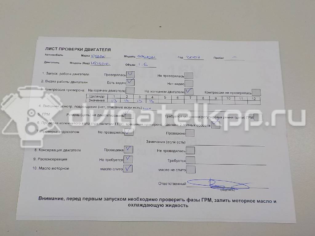 Фото Контрактный (б/у) двигатель HR16DE для Dongfeng (Dfac) / Nissan (Zhengzhou) / Samsung / Mazda / Nissan / Mitsubishi / Nissan (Dongfeng) 109 л.с 16V 1.6 л бензин 10102jd00f {forloop.counter}}