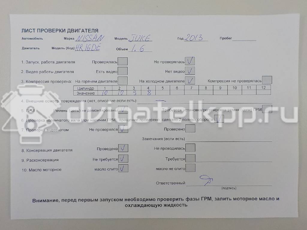 Фото Контрактный (б/у) двигатель HR16DE для Dongfeng (Dfac) / Nissan (Zhengzhou) / Samsung / Mazda / Nissan / Mitsubishi / Nissan (Dongfeng) 109 л.с 16V 1.6 л бензин 10102BA60A {forloop.counter}}