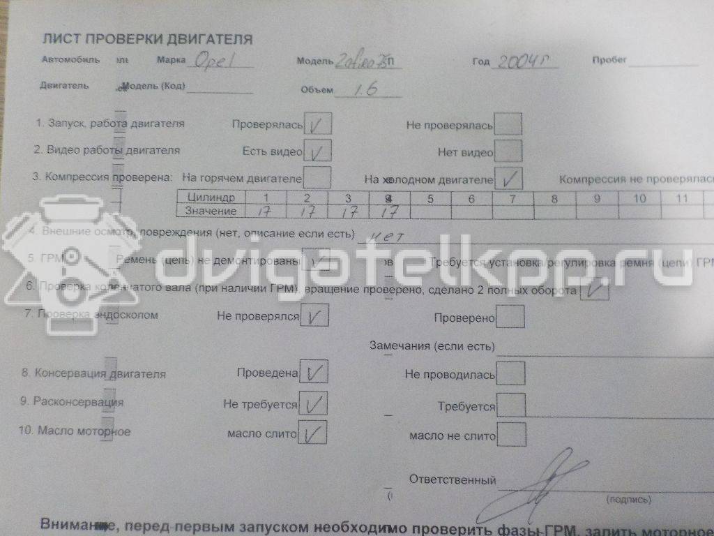 Фото Контрактный (б/у) двигатель Z 16 XE для Opel / Chevrolet / Vauxhall 85-101 л.с 16V 1.6 л бензин 93173802 {forloop.counter}}