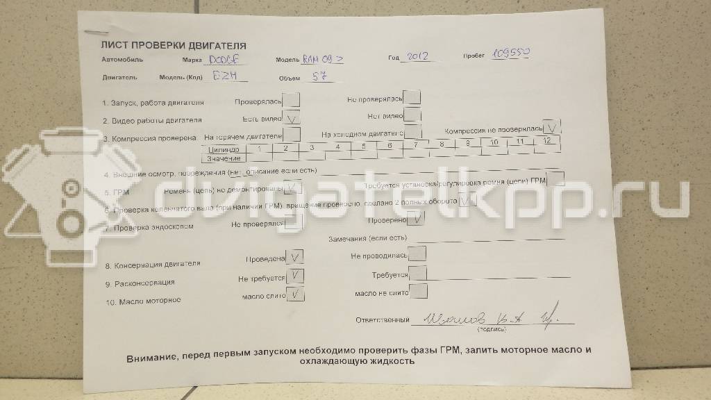 Фото Контрактный (б/у) двигатель EZH для Chrysler / Jeep / Dodge / Ram 349-396 л.с 16V 5.7 л бензин {forloop.counter}}