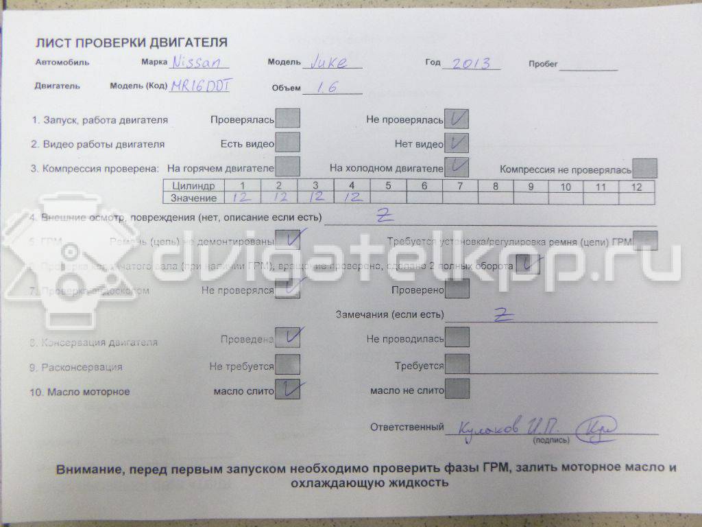 Фото Контрактный (б/у) двигатель MR16 для Nissan (Dongfeng) Tiida 190 л.с 16V 1.6 л бензин 101021KCHE {forloop.counter}}