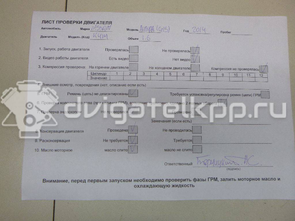 Фото Контрактный (б/у) двигатель K4M для Iran Khodro (Ikco) / Nissan 102-110 л.с 16V 1.6 л бензин 1010200Q6R {forloop.counter}}