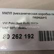 Фото Контрактная (б/у) МКПП для Volkswagen / Skoda / Seat 110 л.с 16V 1.6 л CWVA бензин 02T300048L {forloop.counter}}