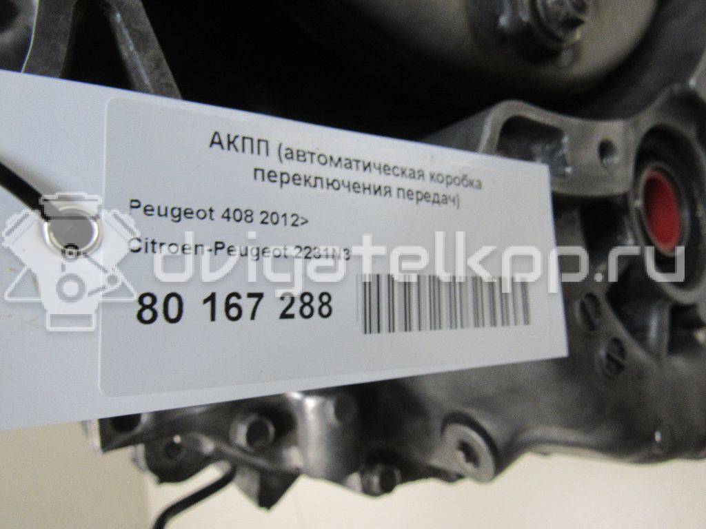 Фото Контрактная (б/у) АКПП для Peugeot 3008 / 5008 / 508 / 208 / 308 156 л.с 16V 1.6 л 5FV (EP6CDT) бензин 2231N3 {forloop.counter}}