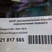 Фото Контрактная (б/у) АКПП для Citroen C4 120 л.с 16V 1.6 л 5FW (EP6) бензин 2222wc {forloop.counter}}