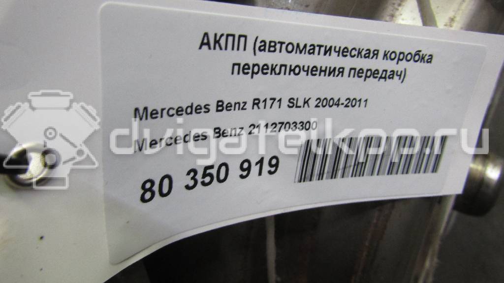 Фото Контрактная (б/у) АКПП для Mercedes-Benz (Bbdc) E-Class 163 л.с 16V 1.8 л M 271.941 бензин 2112703300 {forloop.counter}}