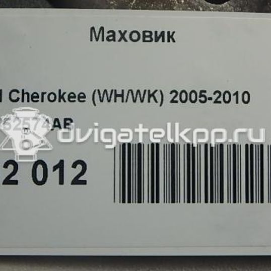 Фото Маховик для двигателя EKG для Ram / Jeep / Dodge 201-214 л.с 12V 3.7 л бензин 4752574AB