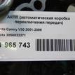 Фото Контрактная (б/у) АКПП для Toyota / Daihatsu / Lexus / Toyota (Gac) / Toyota (Faw) 167 л.с 16V 2.4 л 2AZ-FE бензин 3050033371 {forloop.counter}}