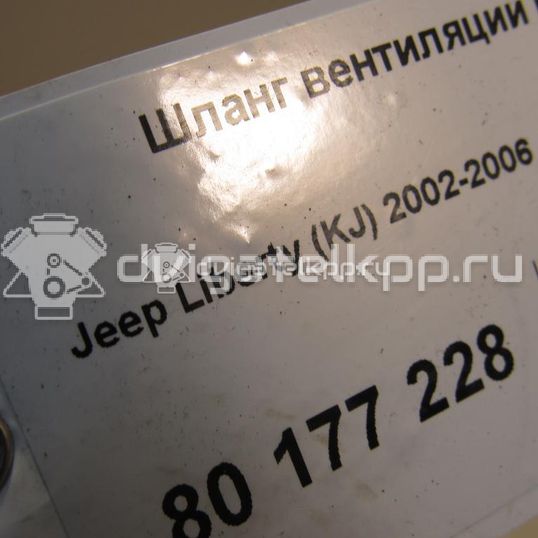 Фото Шланг вентиляции картер. газов для двигателя EKG для Ram / Jeep / Dodge 205-222 л.с 12V 3.7 л бензин 53013458AA