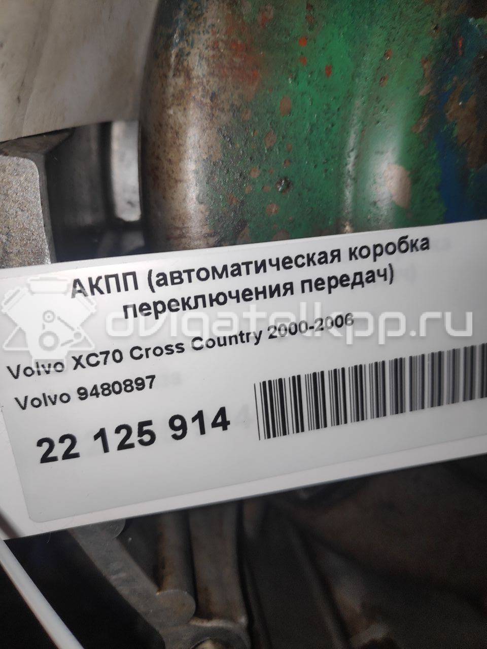 Фото Контрактная (б/у) АКПП для Volvo S80 / V70 / Xc70 / S60 200 л.с 20V 2.4 л B 5244 T3 бензин 9480897 {forloop.counter}}