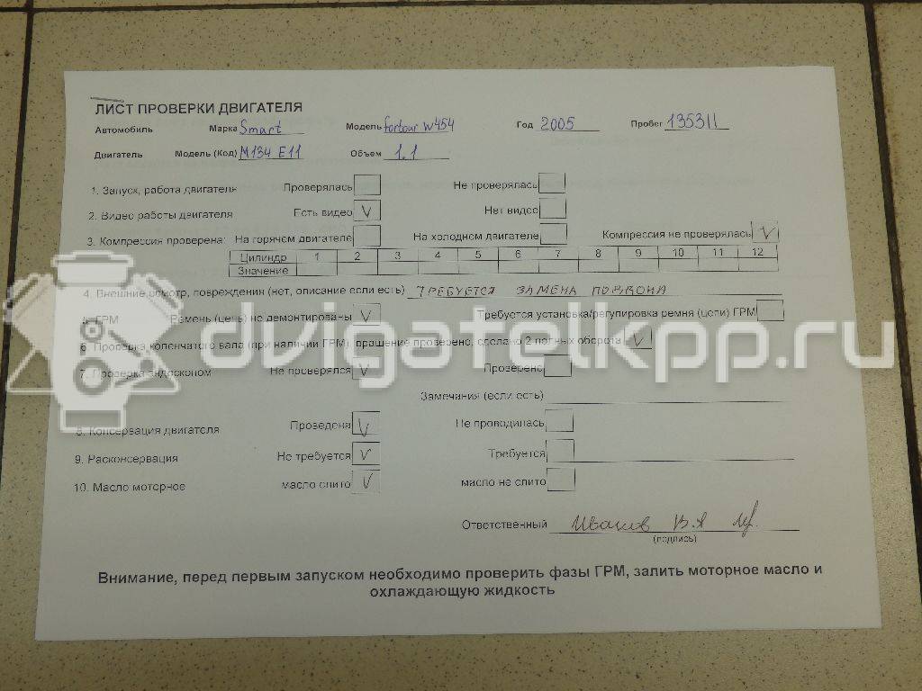 Фото Контрактный (б/у) двигатель M 134.910 для Smart Forfour 75 л.с 12V 1.1 л бензин 13491080025755 {forloop.counter}}